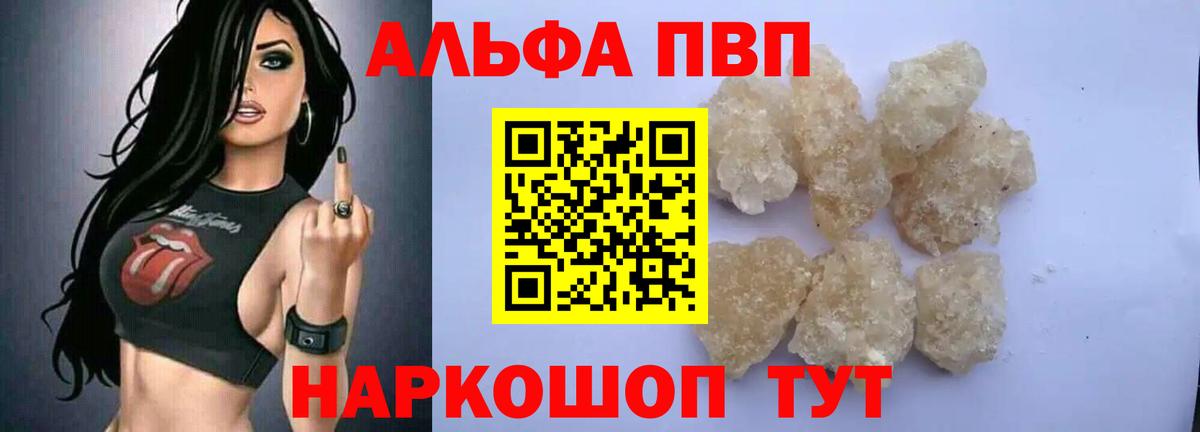 Черняховск  A-PVP СК  APVP  A PVP Crystall  Вход с VPN 