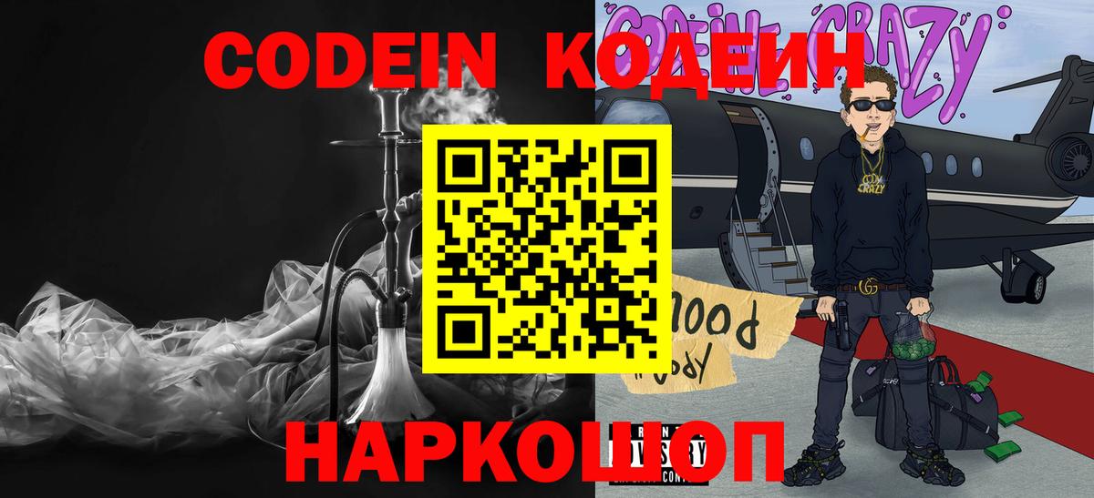 Codein Purple Drank Черняховск