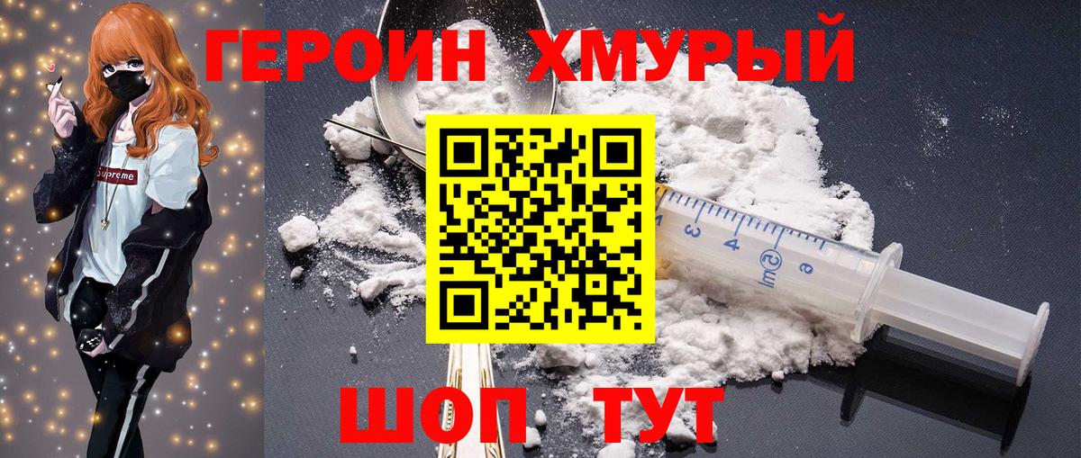 Черняховск  Героин герыч  Вход с VPN 