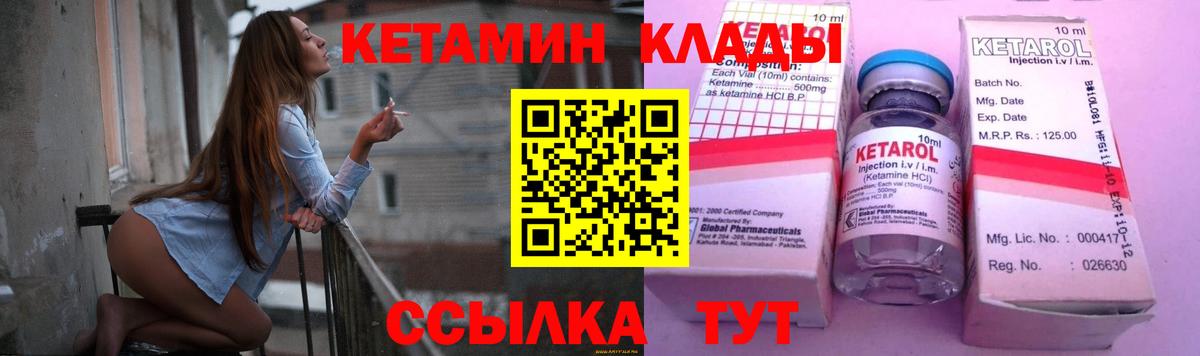Кетамин ketamine  Вход с VPN  Черняховск 