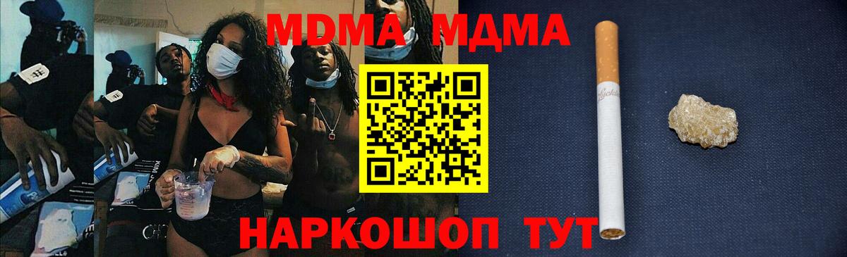 MDMA молли  Вход с VPN  MDMA кристаллы  Черняховск 