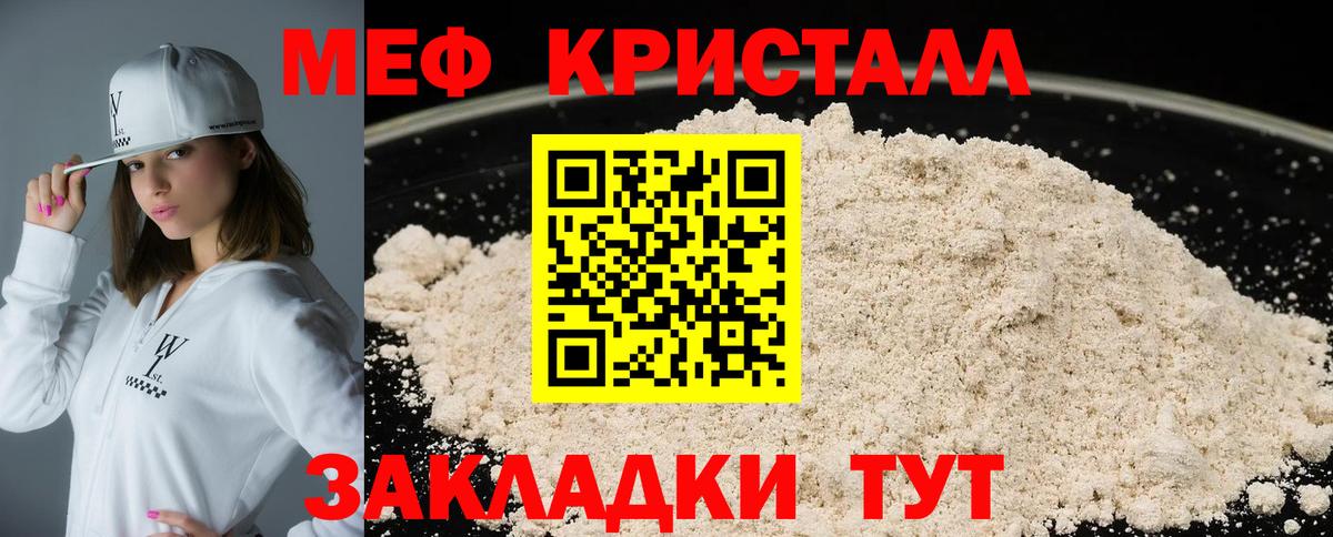 Меф мука Черняховск