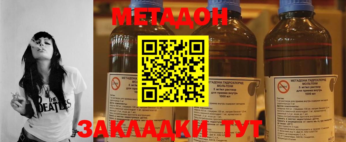 МЕТАДОН methadone  Метадон белоснежный  Черняховск  Вход с VPN 