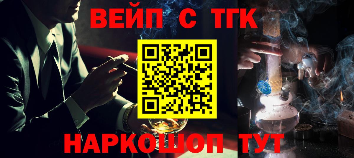 ТГК вейп Черняховск